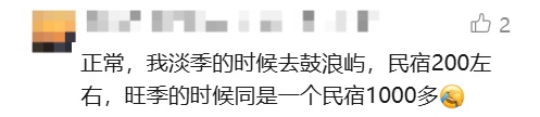 平时280元的酒店房间，国庆期间飙到5850元？网友直呼"离谱"…多方回应