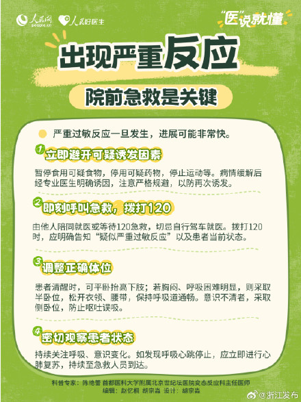 小过敏别硬扛！这些危险信号要注意→