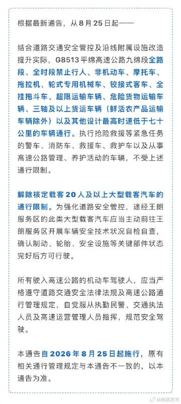 往返成都九寨沟的司机注意！九绵高速通行有变