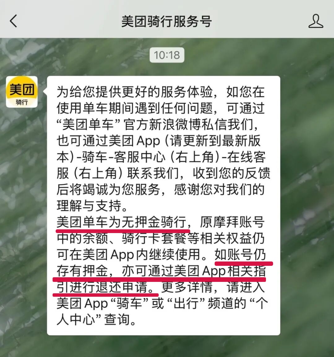 真的退钱了,美团退回摩拜单车299元押金!不少网友发文:已到账;客服回应 真的退钱了,美团退回摩拜单车299元押金!不少网友发文:已到账;客服回应