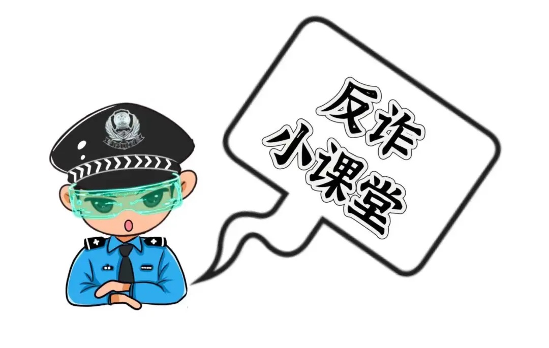 天降桃花运?男子差点被骗8万元! 天降桃花运?男子差点被骗8万元!