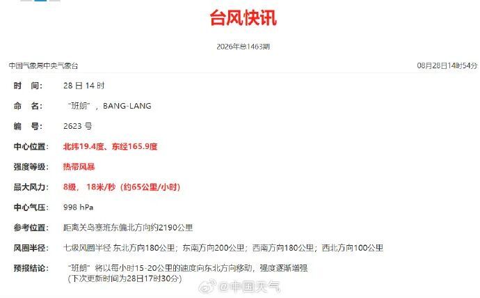 新台风“班朗”生成,海上再现三台共舞!广东有暴雨、大暴雨!广铁部分列车停运 新台风“班朗”生成,海上再现三台共舞!广东有暴雨、大暴雨!广铁部分列车停运