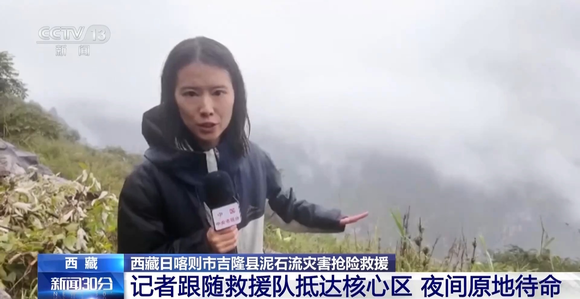 整夜降雨、崖壁巨石 多重因素加大西藏泥石流救援难度