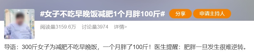 为减肥不吃早晚饭，女子1月反而胖了100斤! 担心会成为丈夫的负担，2次提出离婚