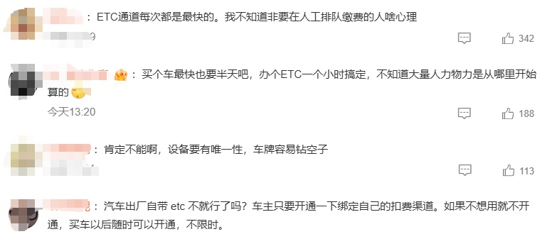 网友建议“取消ETC设备,换车牌感应支付”,官方回应—— 网友建议“取消ETC设备,换车牌感应支付”,官方回应——