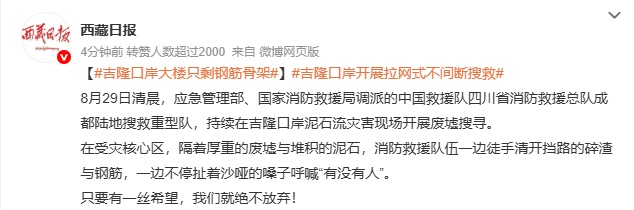 吉隆口岸大楼只剩钢筋骨架,消防救援人员徒手清开碎渣钢筋,现场画面→ 吉隆口岸大楼只剩钢筋骨架,消防救援人员徒手清开碎渣钢筋,现场画面→