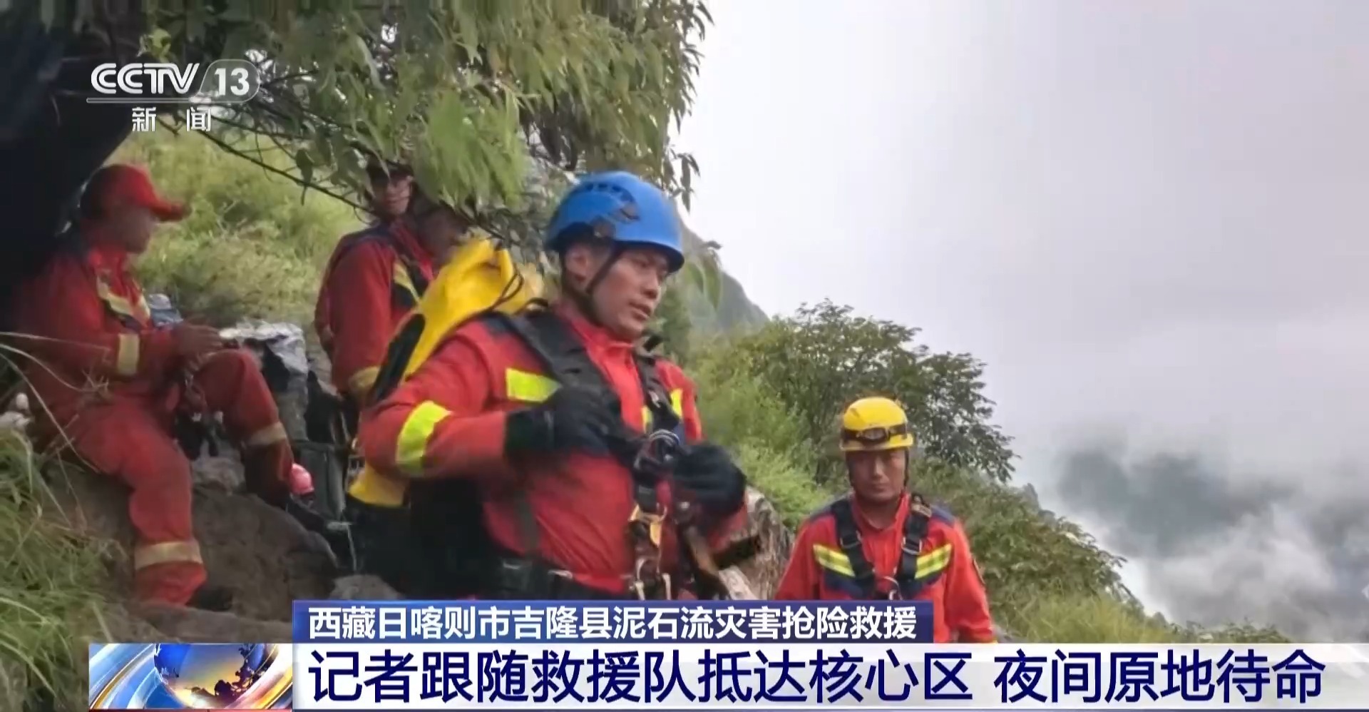 整夜降雨、崖壁巨石 多重因素加大西藏泥石流救援难度