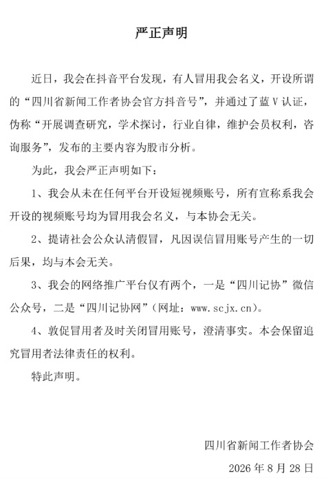 账号遭冒用,竟还通过了认证!官方严正声明→ 账号遭冒用,竟还通过了认证!官方严正声明→