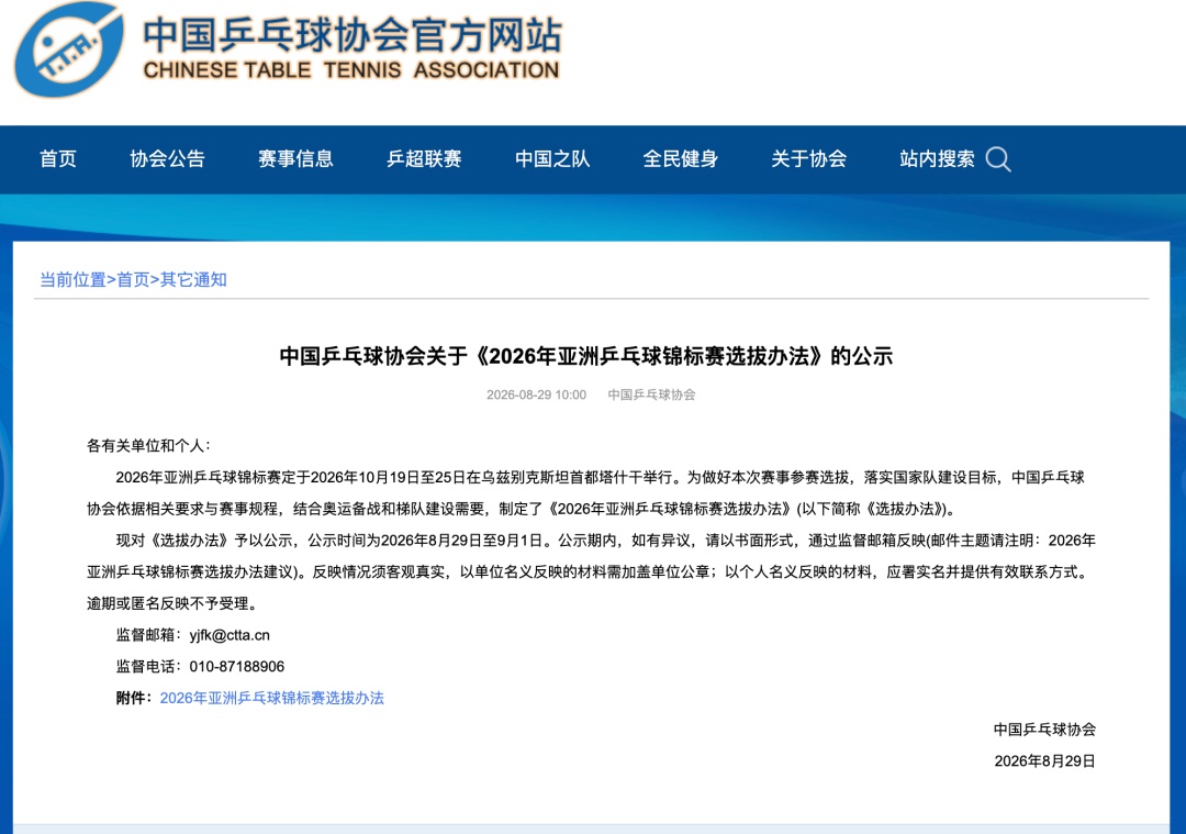 王楚钦、孙颖莎、王曼昱等,放弃! 王楚钦、孙颖莎、王曼昱等,放弃!