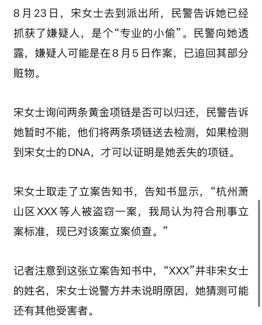 女子称70克黄金首饰在家中不翼而飞警方:嫌疑人已被刑事拘留 女子称70克黄金首饰在家中不翼而飞警方:嫌疑人已被刑事拘留