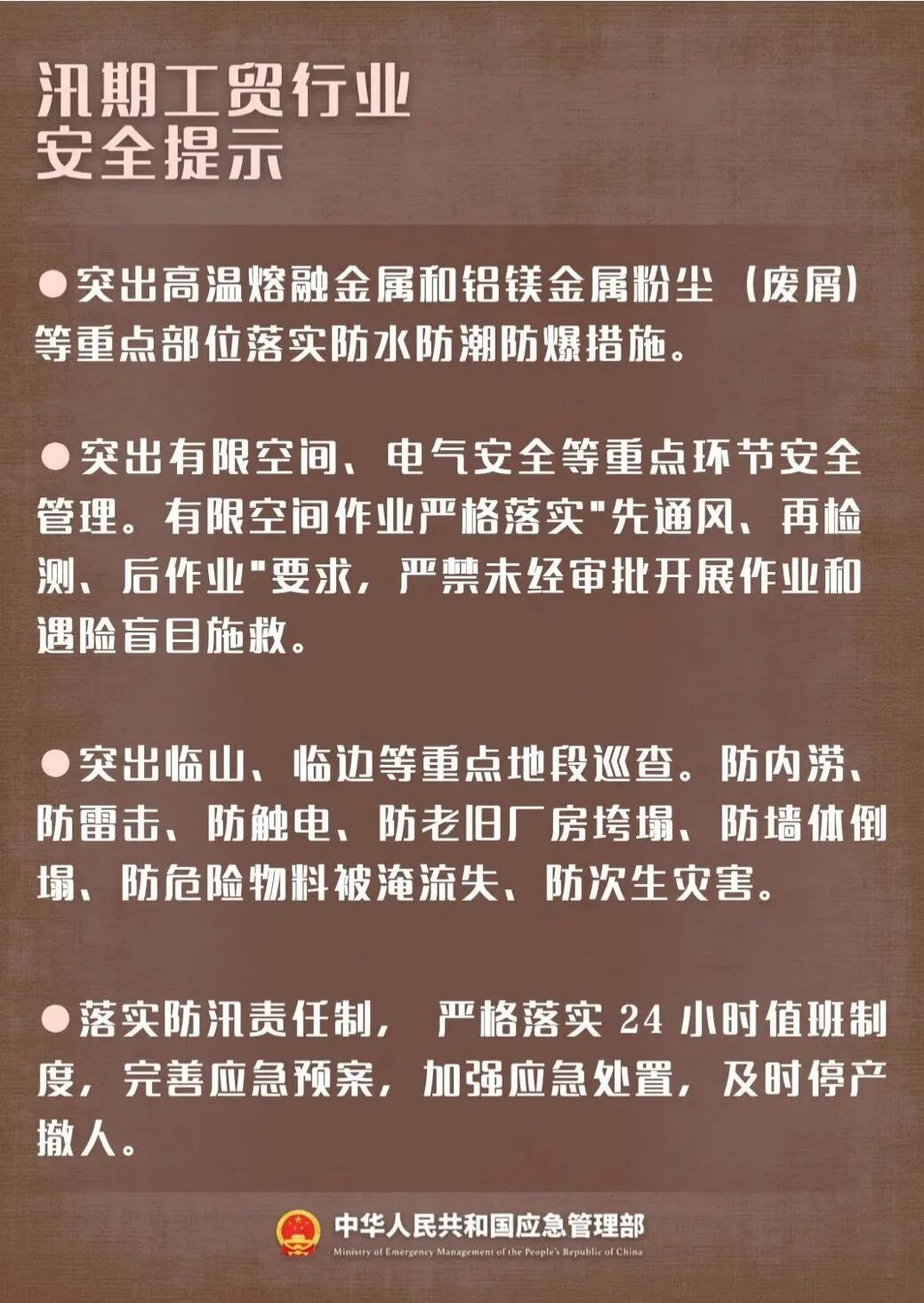 【安全提示】如何做好汛期安全生产风险防控? 【安全提示】如何做好汛期安全生产风险防控?