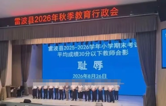 多名教师站在“耻辱”二字前合影,官方致歉:深感内疚、深刻反思 多名教师站在“耻辱”二字前合影,官方致歉:深感内疚、深刻反思