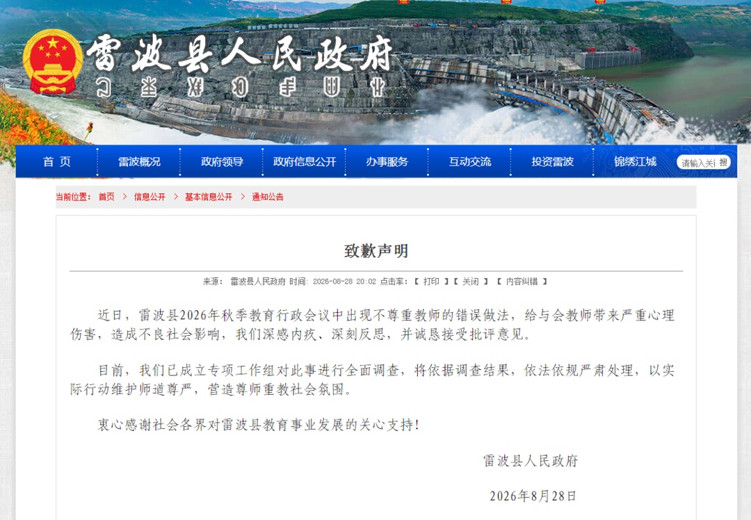 班级成绩差，老师上台与“耻辱”合影？四川雷波县致歉