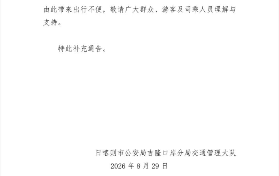 最新通告：社会车辆一律禁止驶入吉隆镇方向！吉隆口岸大楼只剩钢筋骨架，救援队伍开展拉网式不间断搜救