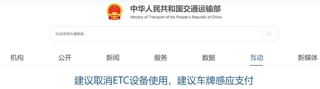 网友建议“取消ETC设备,换车牌感应支付”,官方回应—— 网友建议“取消ETC设备,换车牌感应支付”,官方回应——