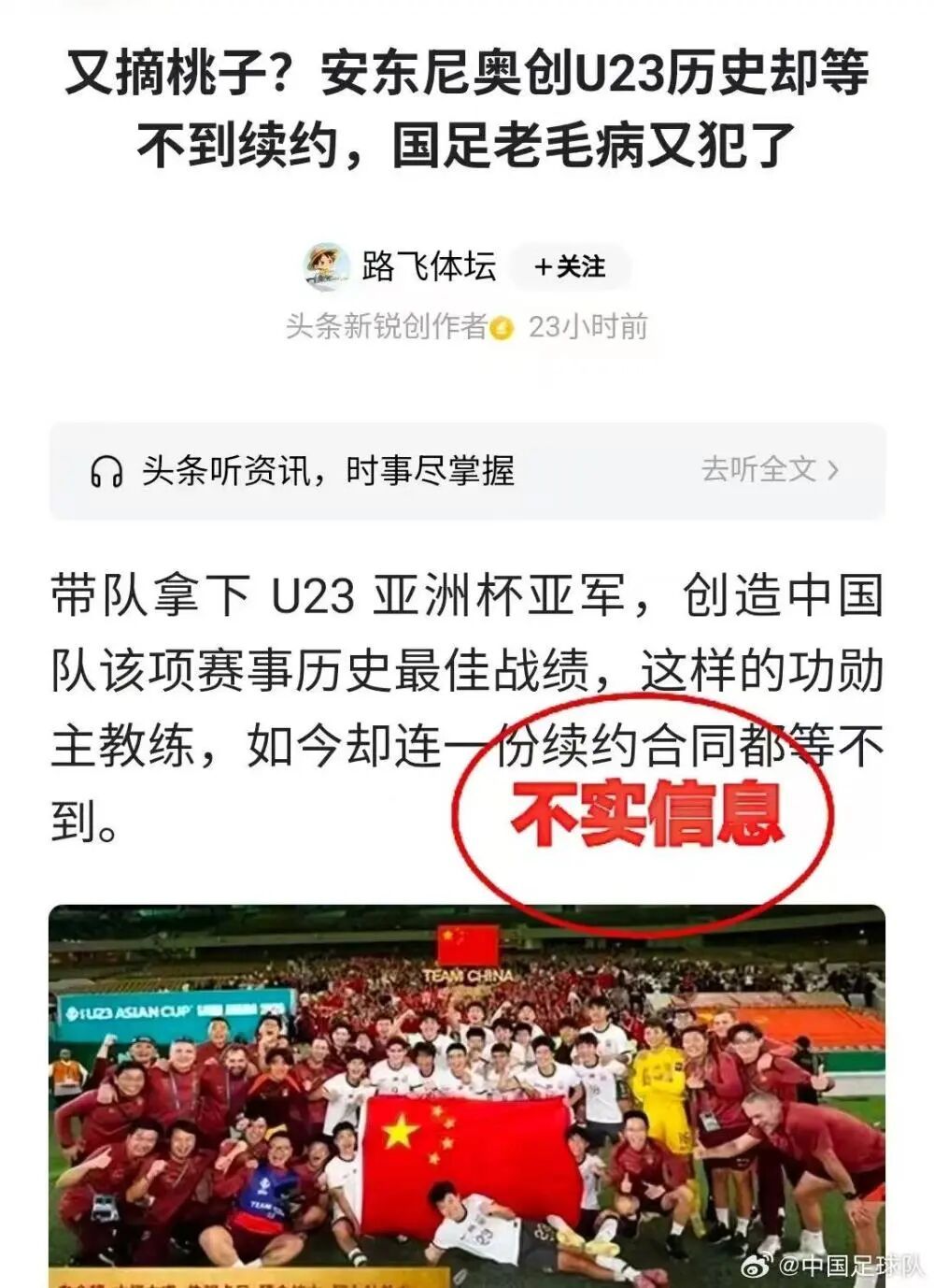 中国足协辟谣！
