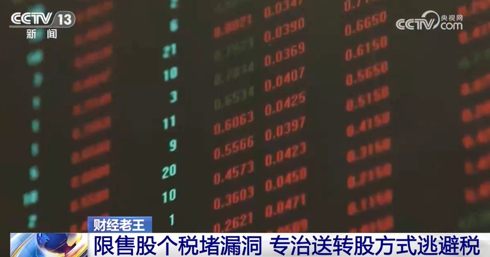 “规范转让限售股个人所得税政策”堵漏洞 给普通投资者带来实打实利好 “规范转让限售股个人所得税政策”堵漏洞 给普通投资者带来实打实利好