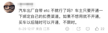 官方回应“ETC设备使用建议”,热搜第一! 官方回应“ETC设备使用建议”,热搜第一!