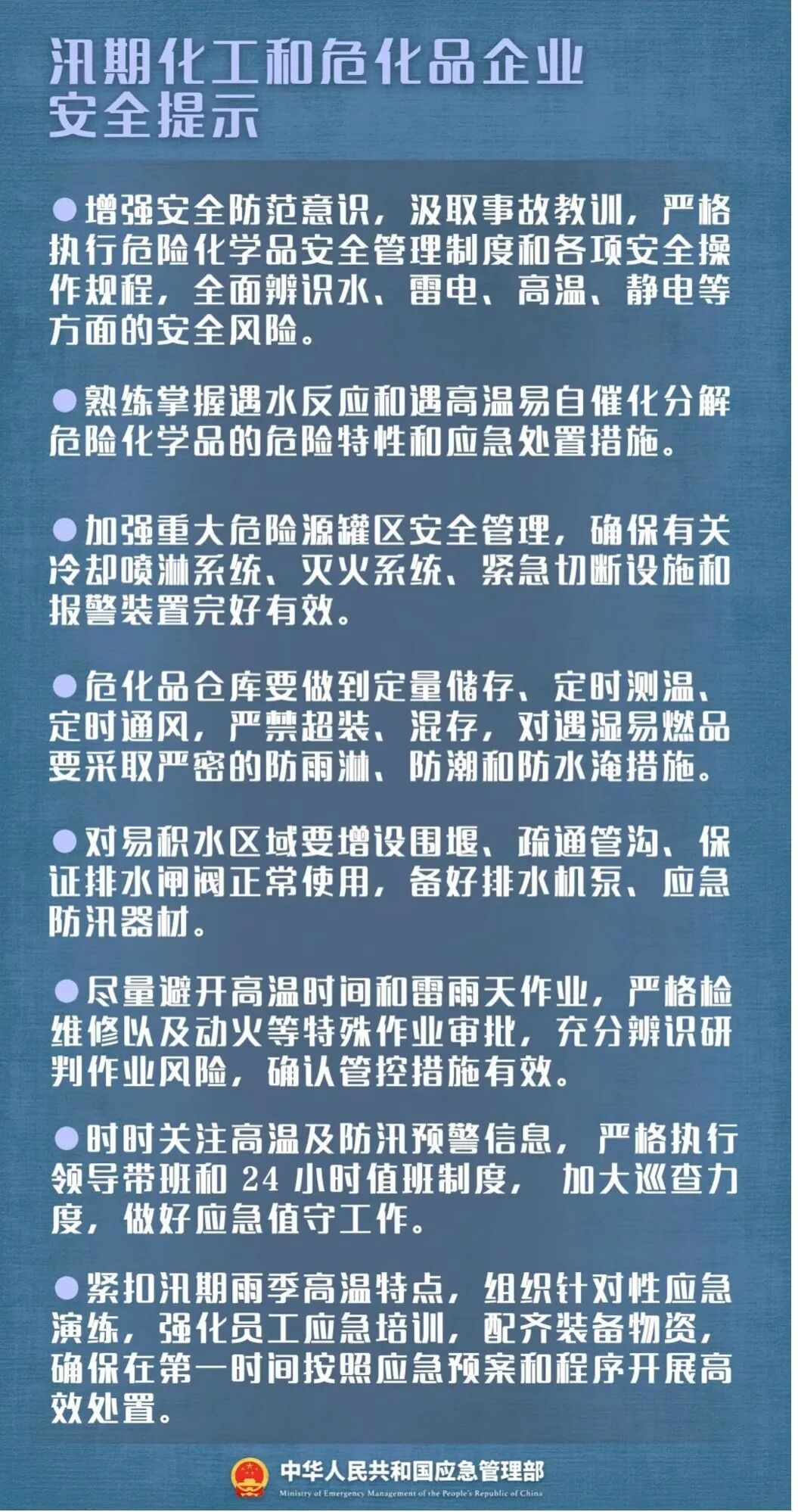 【安全提示】如何做好汛期安全生产风险防控? 【安全提示】如何做好汛期安全生产风险防控?