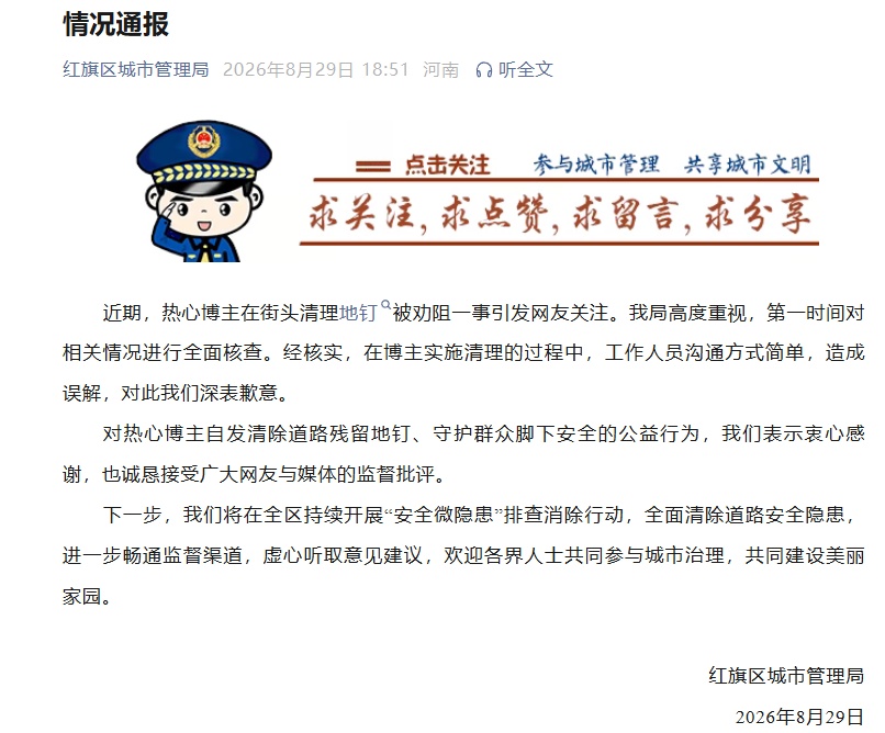 博主街头除钉“因扬尘影响环保”被叫停,河南新乡通报 博主街头除钉“因扬尘影响环保”被叫停,河南新乡通报