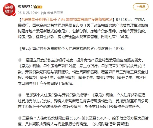 个人住房贷款期限由最长30年延长至最长40年!房地产信贷新政发布 个人住房贷款期限由最长30年延长至最长40年!房地产信贷新政发布
