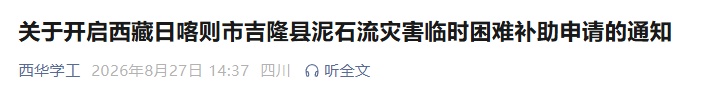 四川多所高校开通受灾学生补助通道 四川多所高校开通受灾学生补助通道