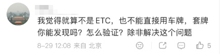 官方回应“ETC设备使用建议”,热搜第一! 官方回应“ETC设备使用建议”,热搜第一!