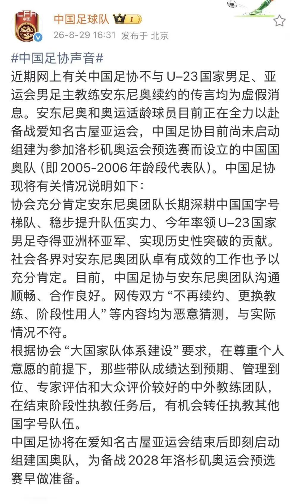 中国足协辟谣！