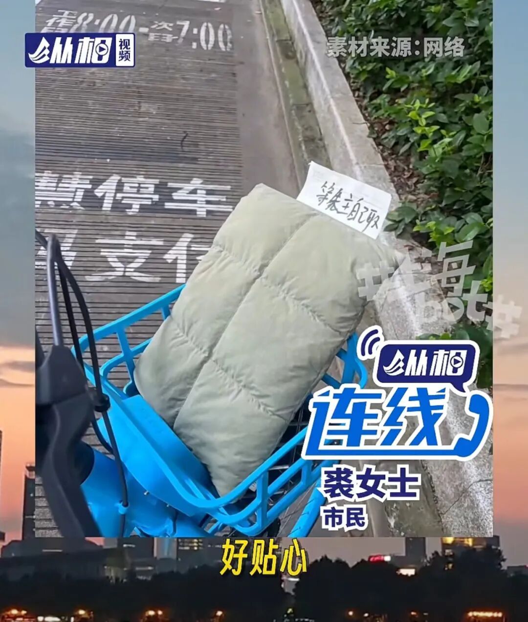 上海一市民电脑落共享单车框内,折返后惊喜发现东西没丢,还多了一张纸条! 上海一市民电脑落共享单车框内,折返后惊喜发现东西没丢,还多了一张纸条!
