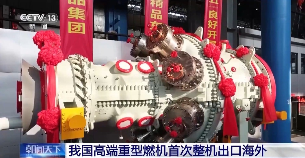我国高端重型燃机首次整机出口海外 我国高端重型燃机首次整机出口海外
