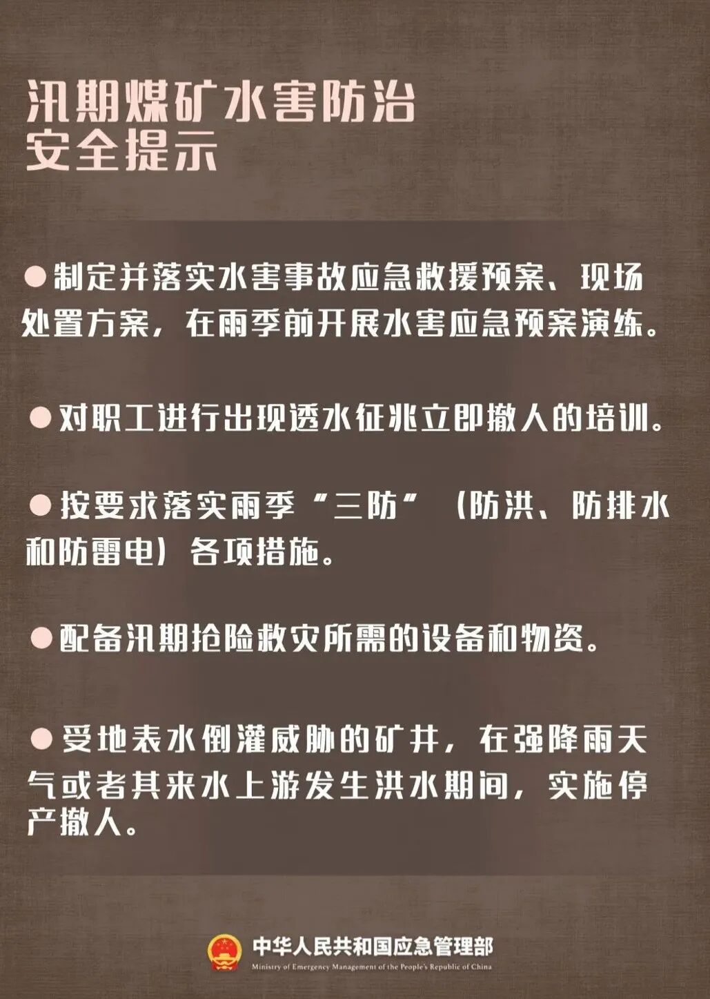 【安全提示】如何做好汛期安全生产风险防控? 【安全提示】如何做好汛期安全生产风险防控?