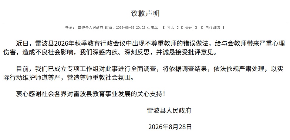多名教师站在“耻辱”二字前合影,官方致歉:深感内疚、深刻反思 多名教师站在“耻辱”二字前合影,官方致歉:深感内疚、深刻反思