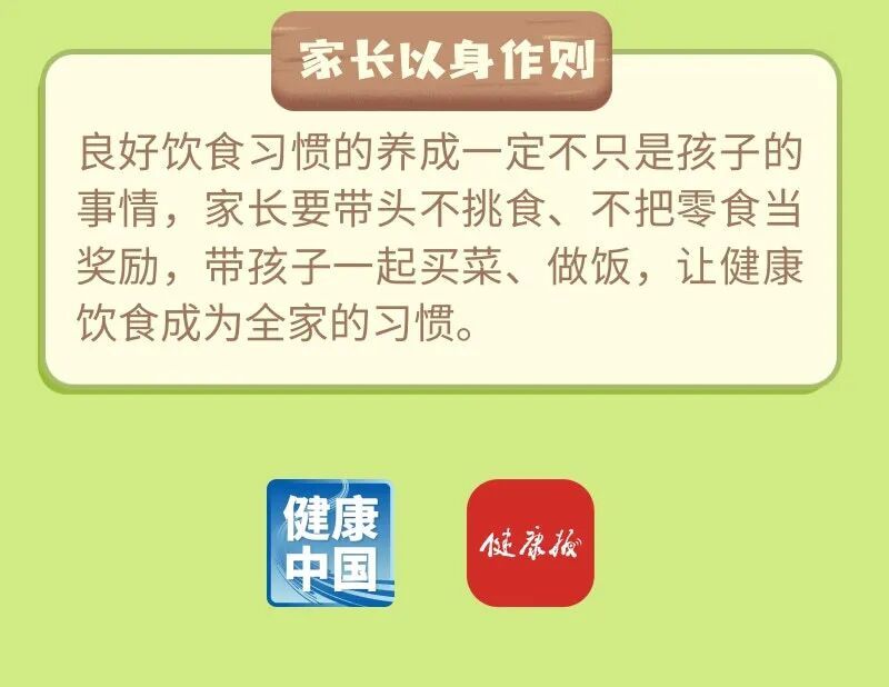 孩子挑食、偏爱重口味还管不住嘴？几处小改动，不知不觉纠正这些坏习惯