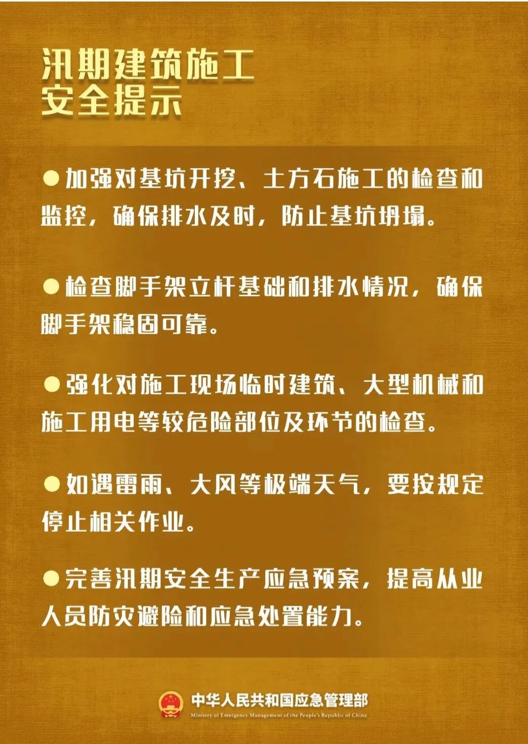 【安全提示】如何做好汛期安全生产风险防控? 【安全提示】如何做好汛期安全生产风险防控?