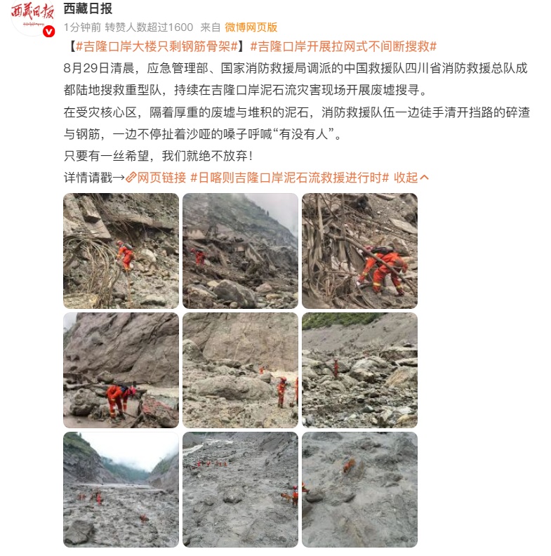 最新通告:社会车辆一律禁止驶入吉隆镇方向!吉隆口岸大楼只剩钢筋骨架,救援队伍开展拉网式不间断搜救 最新通告:社会车辆一律禁止驶入吉隆镇方向!吉隆口岸大楼只剩钢筋骨架,救援队伍开展拉网式不间断搜救