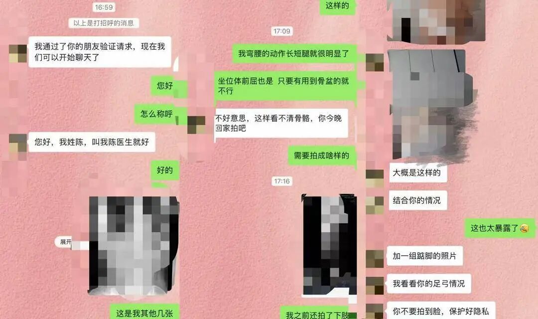 “穿瑜伽裤不行,要一丝不挂!”男子冒充医生招摇撞骗,索要裸照“看体态”,被行拘! “穿瑜伽裤不行,要一丝不挂!”男子冒充医生招摇撞骗,索要裸照“看体态”,被行拘!
