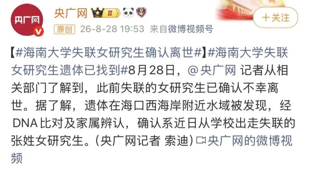 海南大学失联女研究生,确认不幸离世 海南大学失联女研究生,确认不幸离世