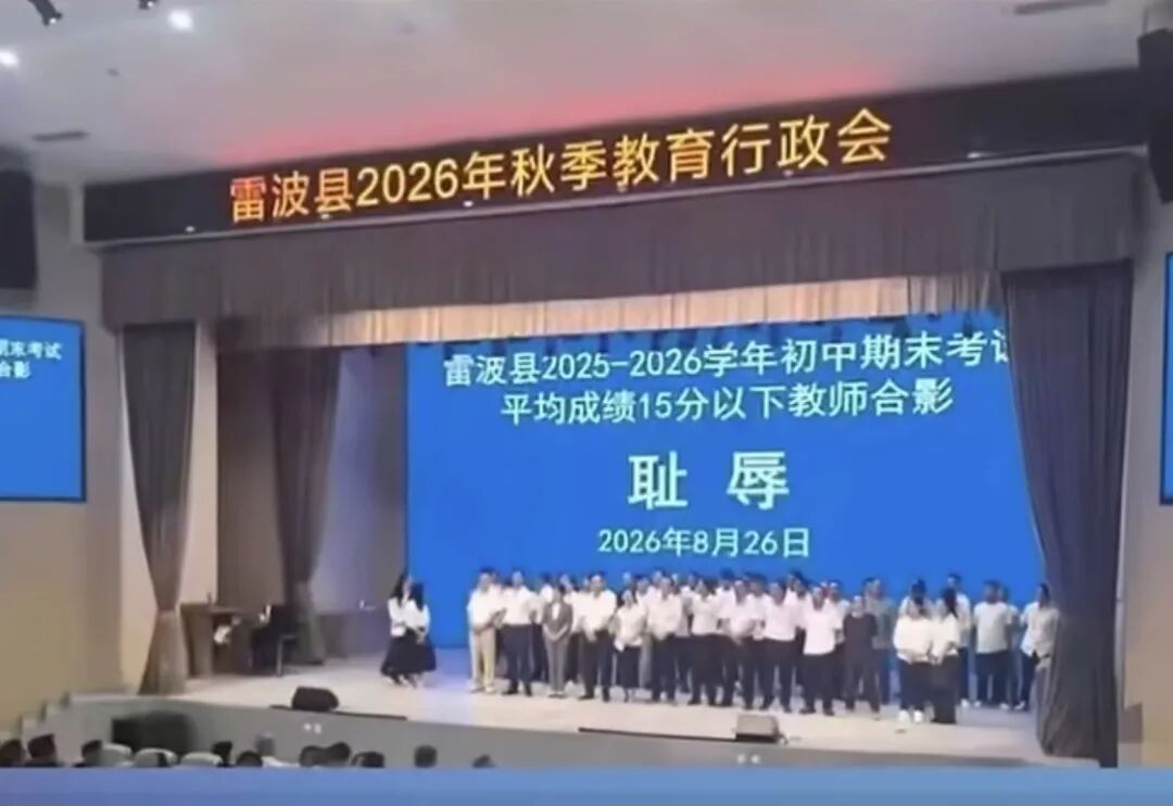 教师因成绩差被拍“耻辱”合影？当地政府回应→