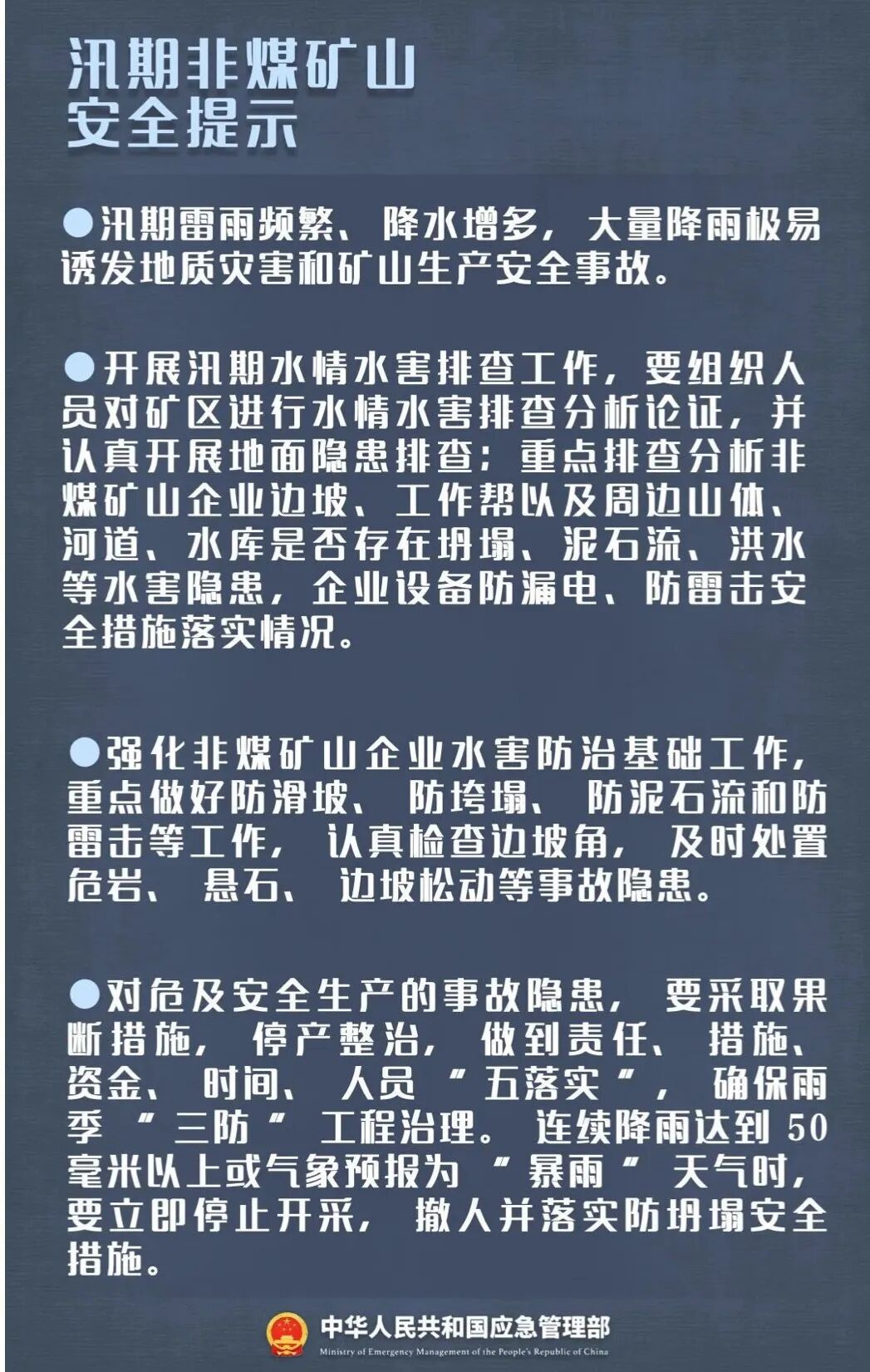 【安全提示】如何做好汛期安全生产风险防控? 【安全提示】如何做好汛期安全生产风险防控?