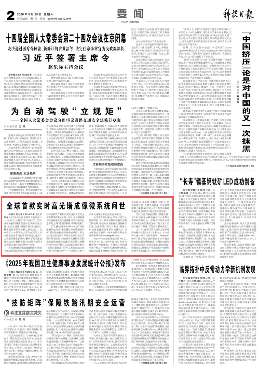 世界首创!我国这项原创成果,审稿人评价用了“罕见”一词 世界首创!我国这项原创成果,审稿人评价用了“罕见”一词