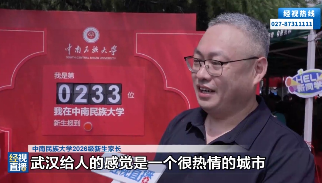 武汉一高校暖心迎新,为新生家长提供免费住宿!家长:省钱又省心 武汉一高校暖心迎新,为新生家长提供免费住宿!家长:省钱又省心