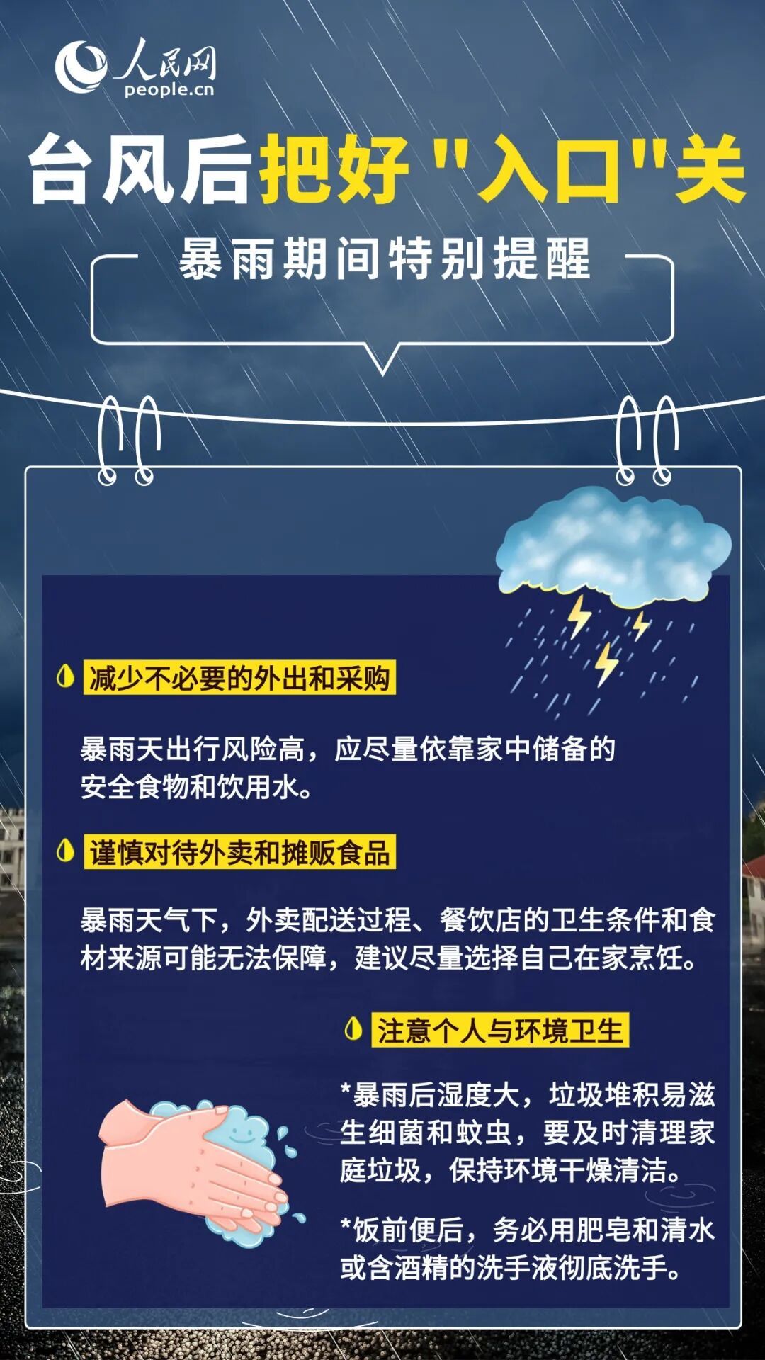 台风过境别大意,这份防病消毒指南收好→ 台风过境别大意,这份防病消毒指南收好→