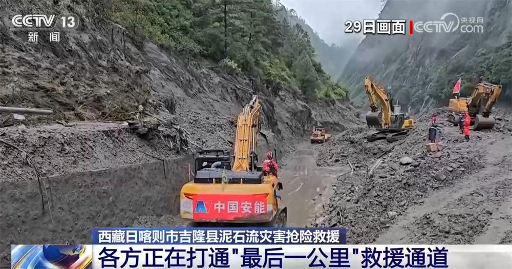 多方合力，全力救援！直击西藏日喀则市吉隆县泥石流灾害抢险救援一线