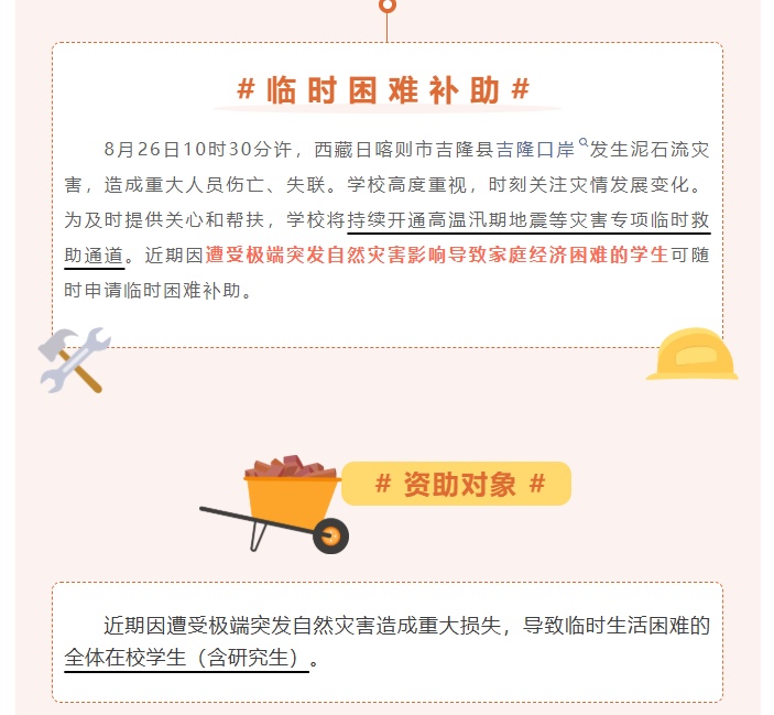 四川多所高校开通受灾学生补助通道 四川多所高校开通受灾学生补助通道