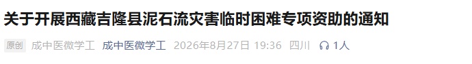 四川多所高校开通受灾学生补助通道 四川多所高校开通受灾学生补助通道