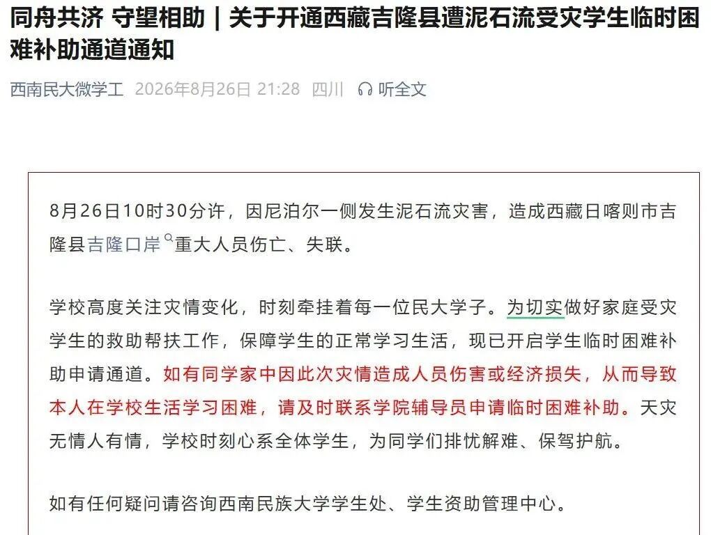 四川多所高校开通受灾学生补助通道 四川多所高校开通受灾学生补助通道