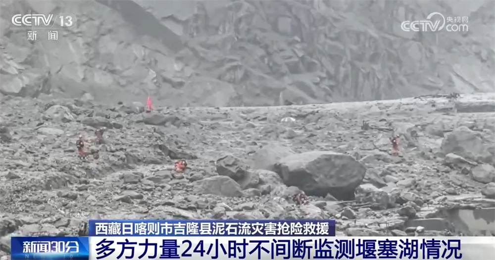 上游堰塞湖风险可控 多方救援力量加紧开展人员搜救和道路抢通作业