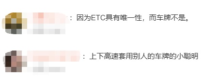 网友建议“取消ETC设备,换车牌感应支付”,官方回应—— 网友建议“取消ETC设备,换车牌感应支付”,官方回应——