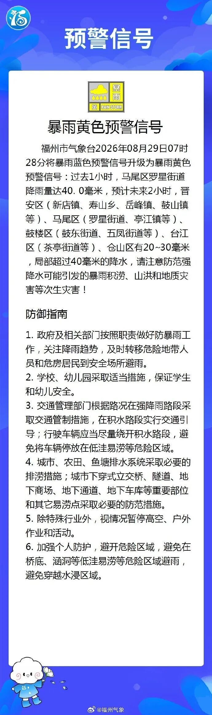 福建、福州终止防汛防台风应急响应！福州发布暴雨预警！福建局地有大到暴雨