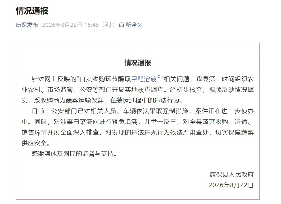 河北张家口“甲醛白菜”最新进展:3名嫌疑人被刑拘 河北张家口“甲醛白菜”最新进展:3名嫌疑人被刑拘